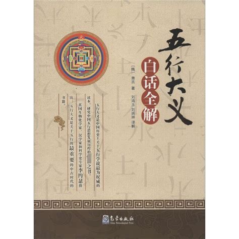 五行大义白话全解pdf|《五行大义》白话全解 PDF下载 详情介绍 电子书之家